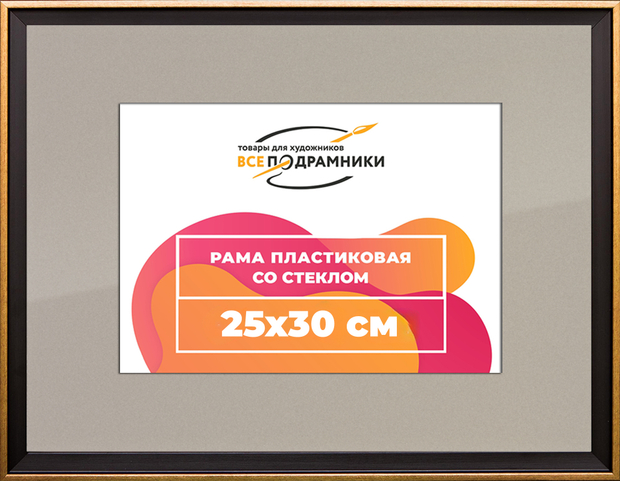 Рама 25x30 для картин и фотографий