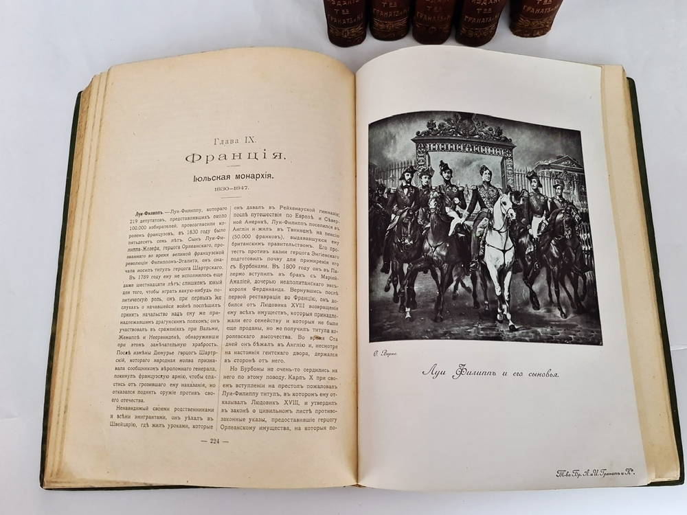 "История XIX века (Западная Европа и Внеевропейские государства)". По редакцией профессоров Э.Лависса и А.Рамбо. 1907г. - антикварное издание