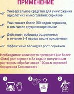 Гербицид Green Belt Грант, от любых сорняков, 50 мл, 272795