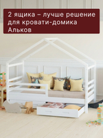 Ящики для кровати 90х200, Альков, комплект из 2 шт, для односпальной детской кровати домика, массив сосны, белый, Dipriz