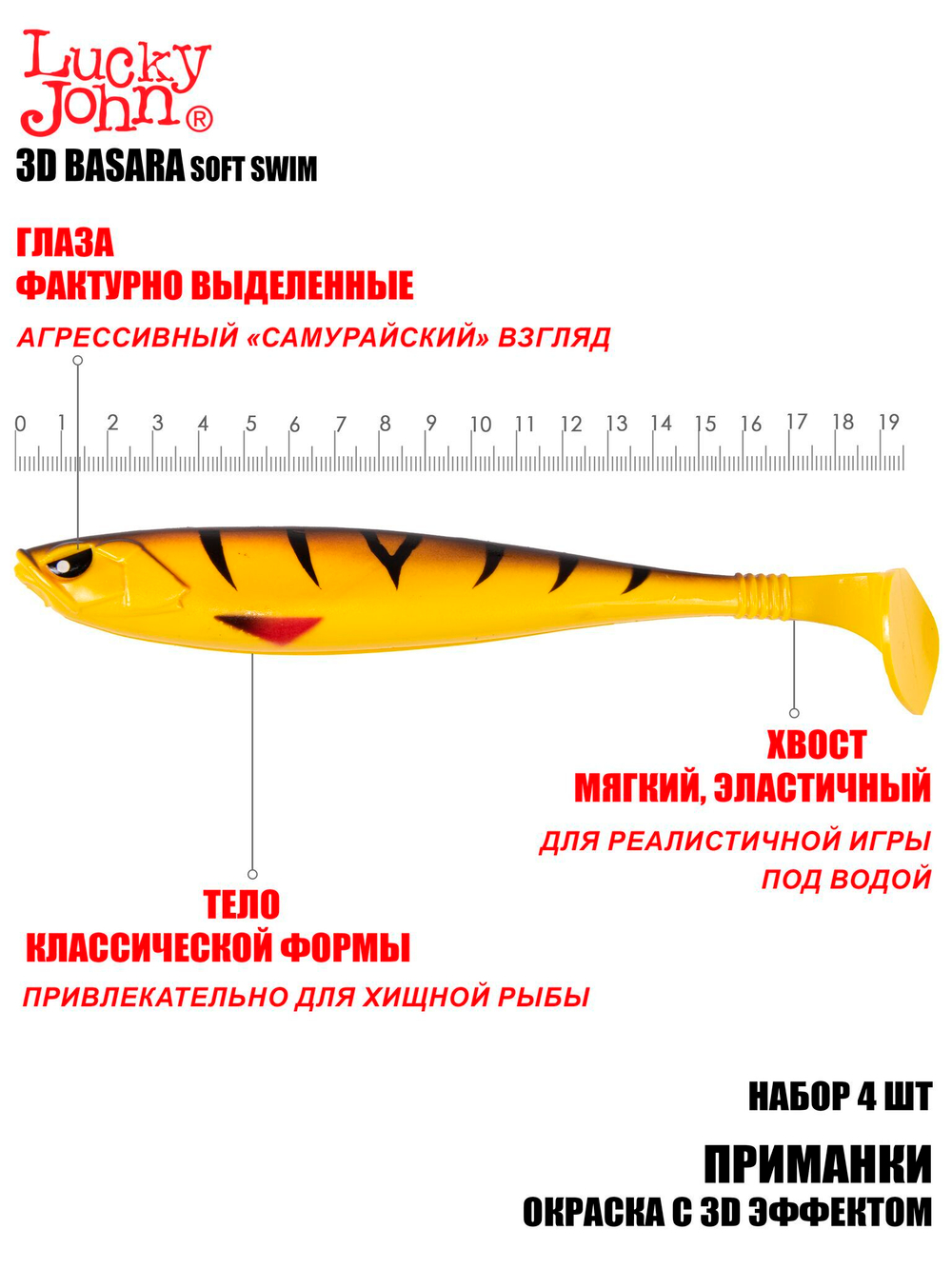 Виброхвосты LJ 3D Series BASARA SOFT SWIM 7,5in (19,05)/PG08 4шт.