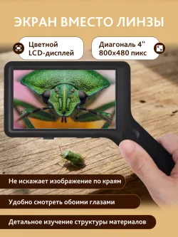 Лупа цифровая Levenhuk ERGO 40 PRO с изображением жука на экран вместо линзы