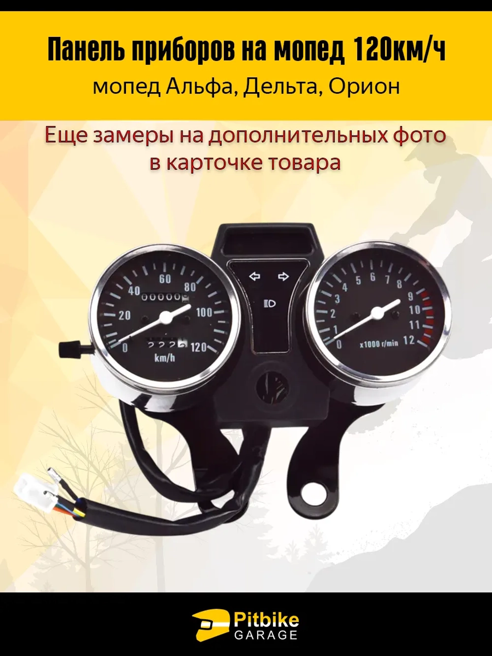 P-t B- Kt Rt Et Панель приборов в сборе на мопед Alpha, Delta