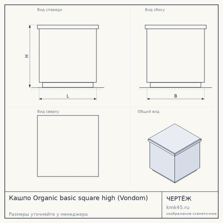 Кашпо Organic basic square high (Vondom)
