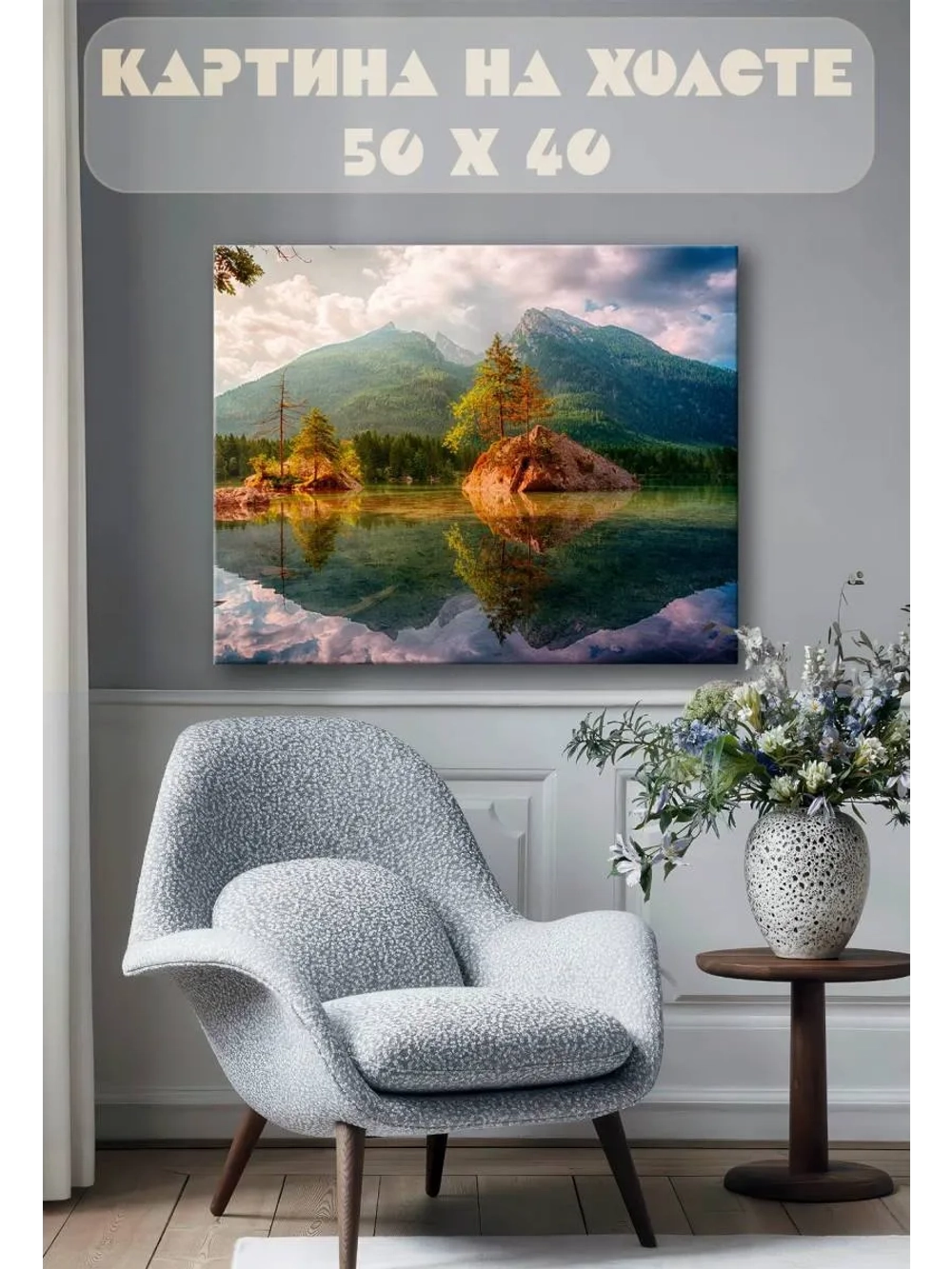 Картина на стену 40 X 50 Горное озеро
