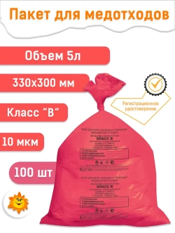 Пакеты  для медицинских отходов 300х330, 5л красные, кл  В