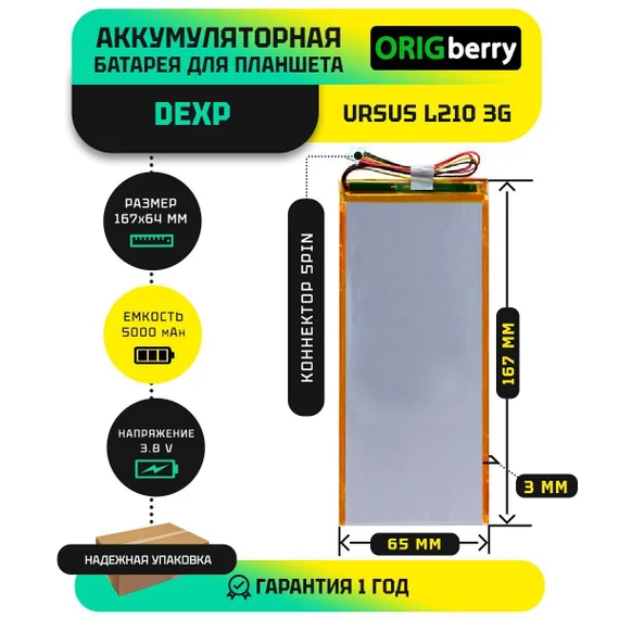 Аккумулятор для Dexp Ursus L210 3G, 5000 mAh