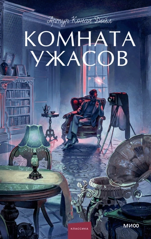 Комната ужасов. Вечные истории. Young Adult