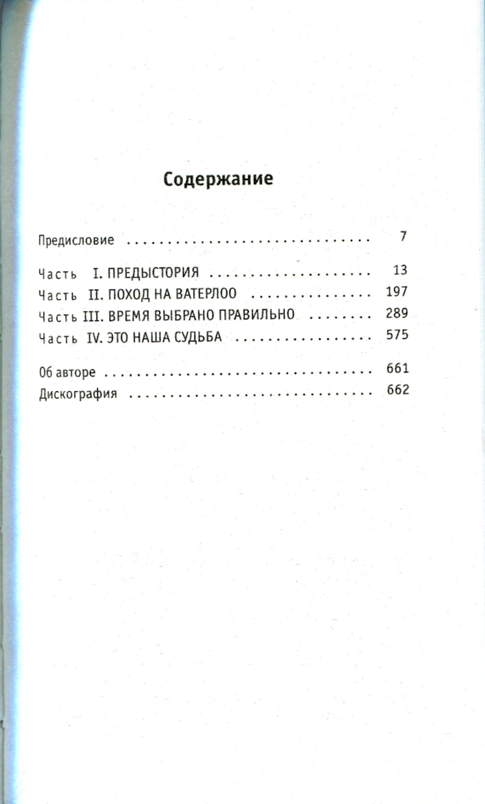 Яркий Свет, Черные Тени. Подлинная История Группы АВВА / Карл Магнус Пальм