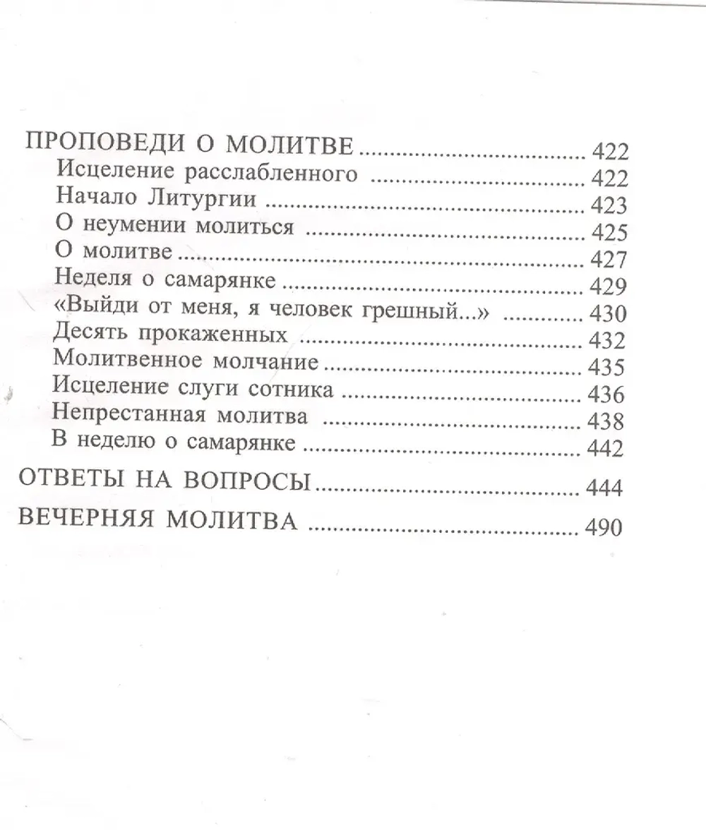 Школа молитвы