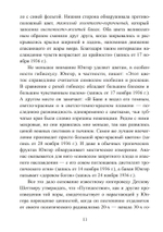 Путешествие по Атлантике. Серпентара
