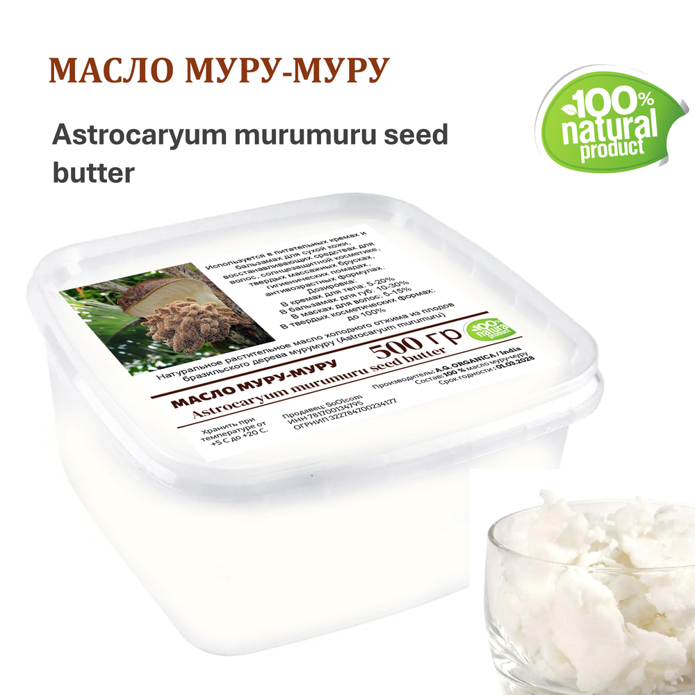 Масло муру-муру, баттер