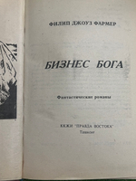 книга " Бизнес Бога "