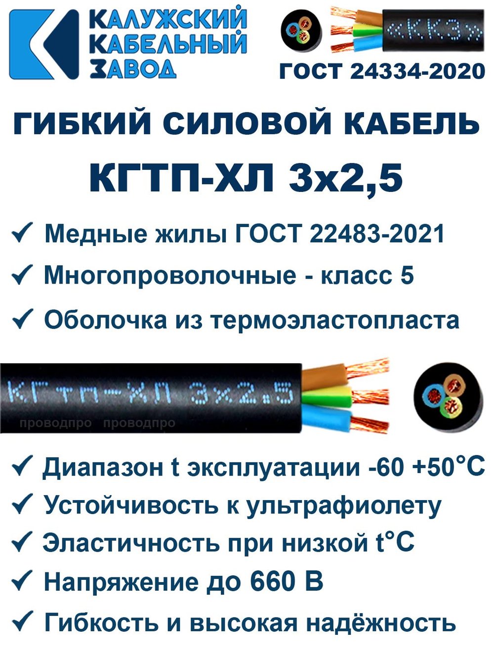 Кабель гибкий КГТП-ХЛ 3х2,5 - 15 метров. Калужский Кабельный Завод