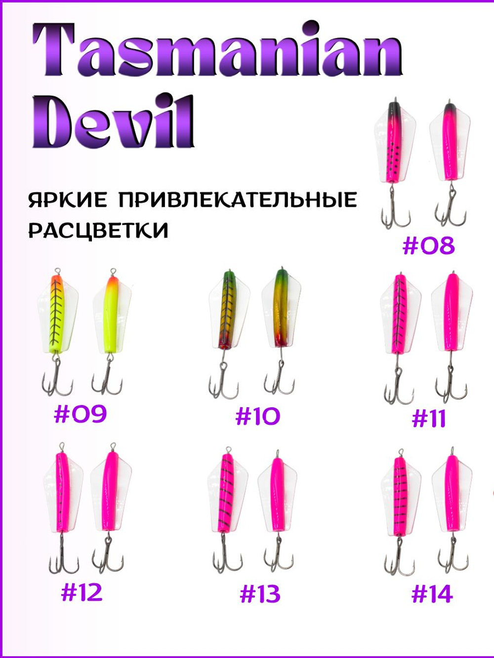 Блесна Tasman devil на горбушу, щуку, форель, лосось #14 26гр
