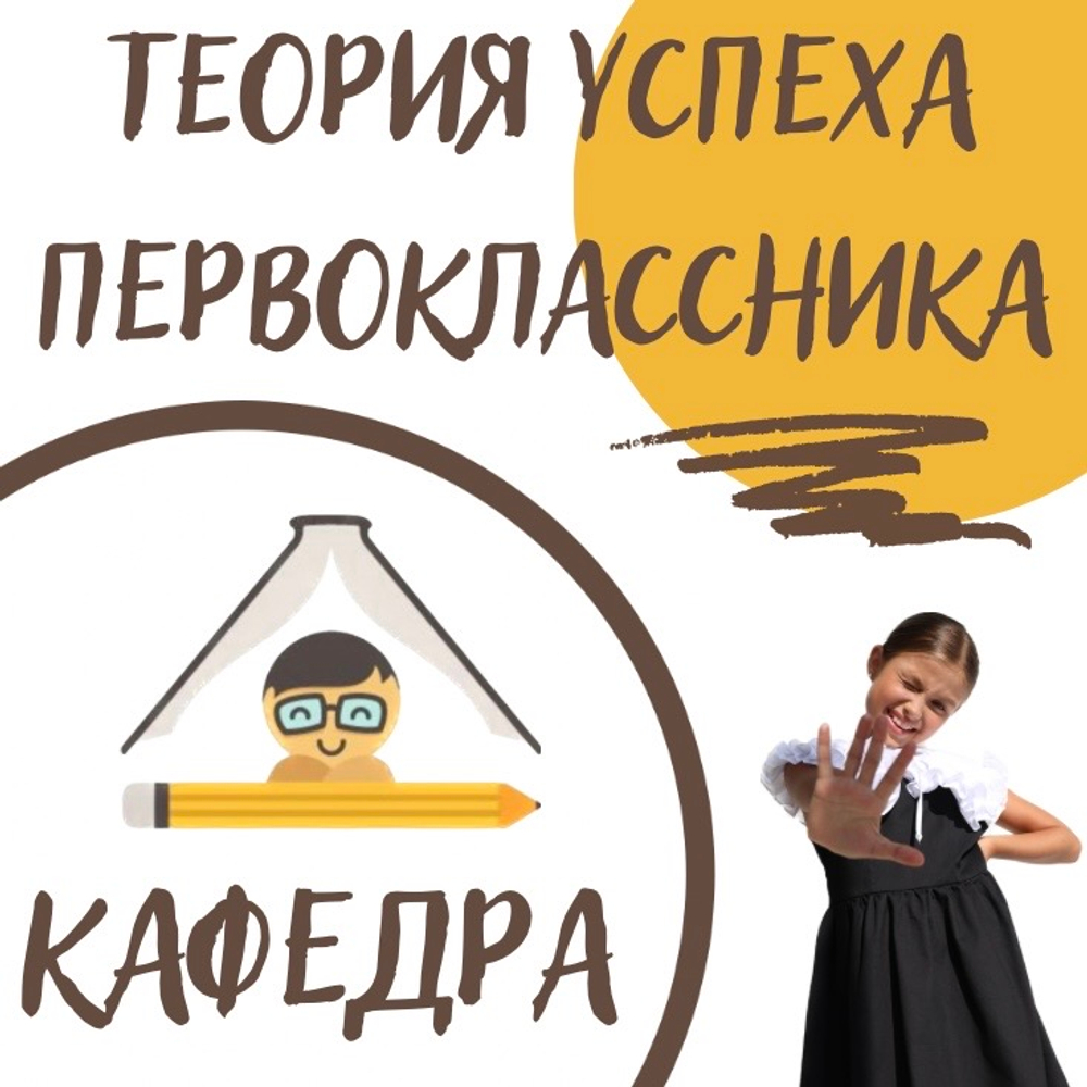 Подготовка к школе