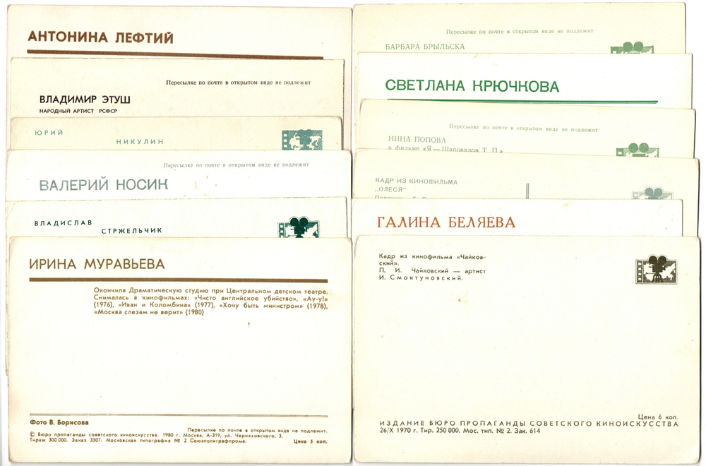 №69 Открытки Артисты и актёры СССР 1970–1980-е г. 25 штук. Цветные, чистые, без повторов