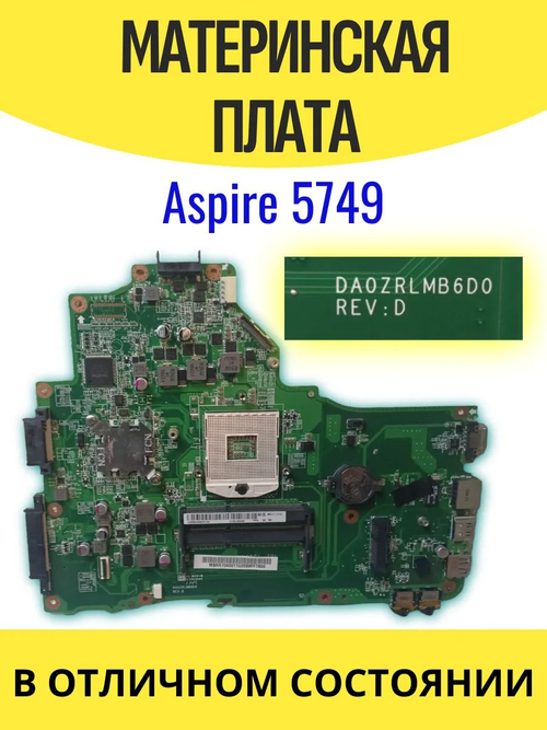 Материнская плата Acer Aspire 5749 (DA0zrlmb6D0 REV:D)