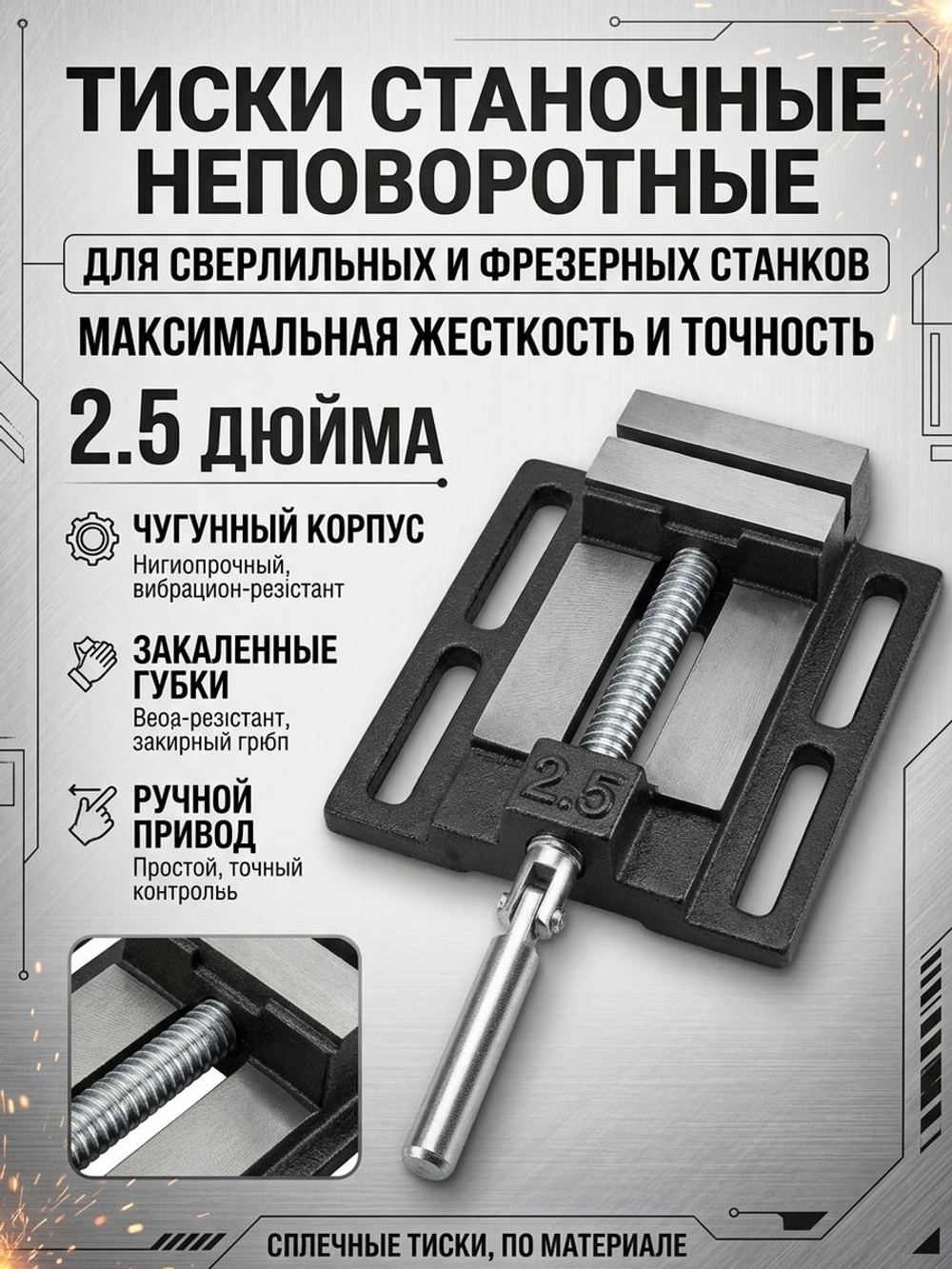 Тиски станочные 65 мм тип 1 сверлильные неповоротные