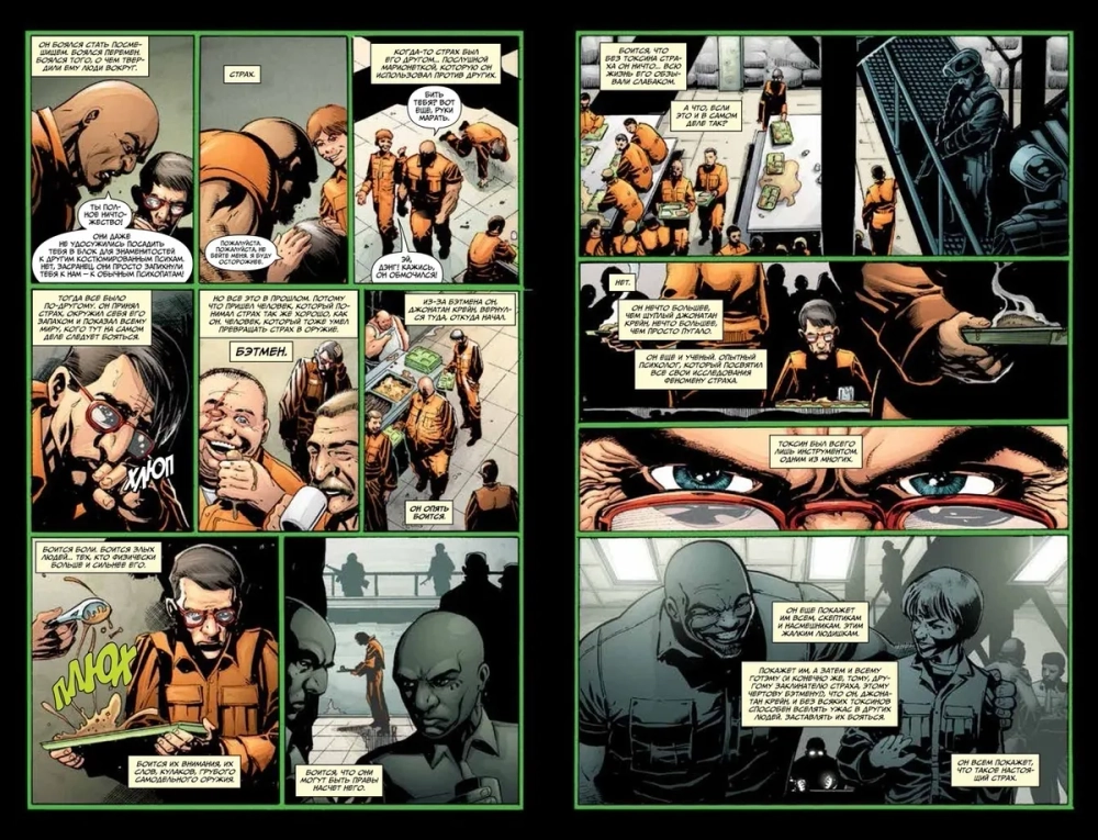 Бэтмен. Detective Comics: Леденящий ужас