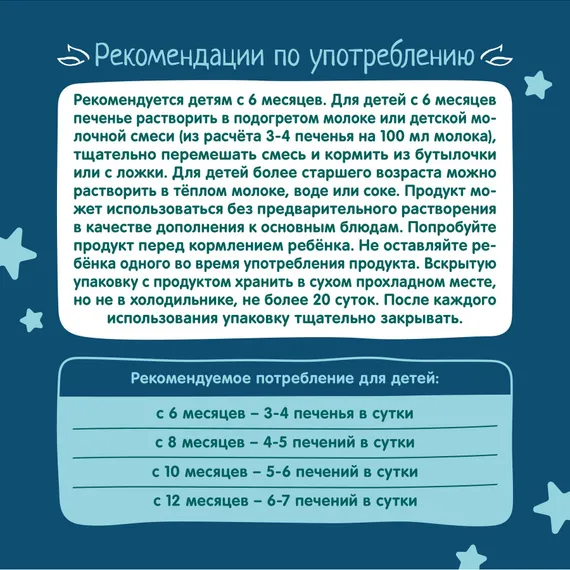 Печенье ФрутоНяня растворимое пшеничное с мелиссой для питания детей раннего возраста 120г