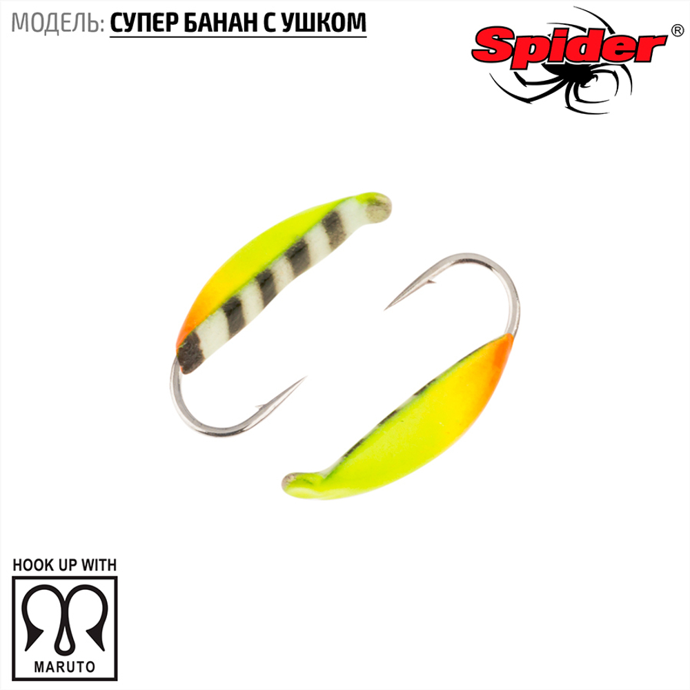 Мормышка вольфрамовая Spider 1810 "Супер банан с ушком" (1мм, 0.26гр)