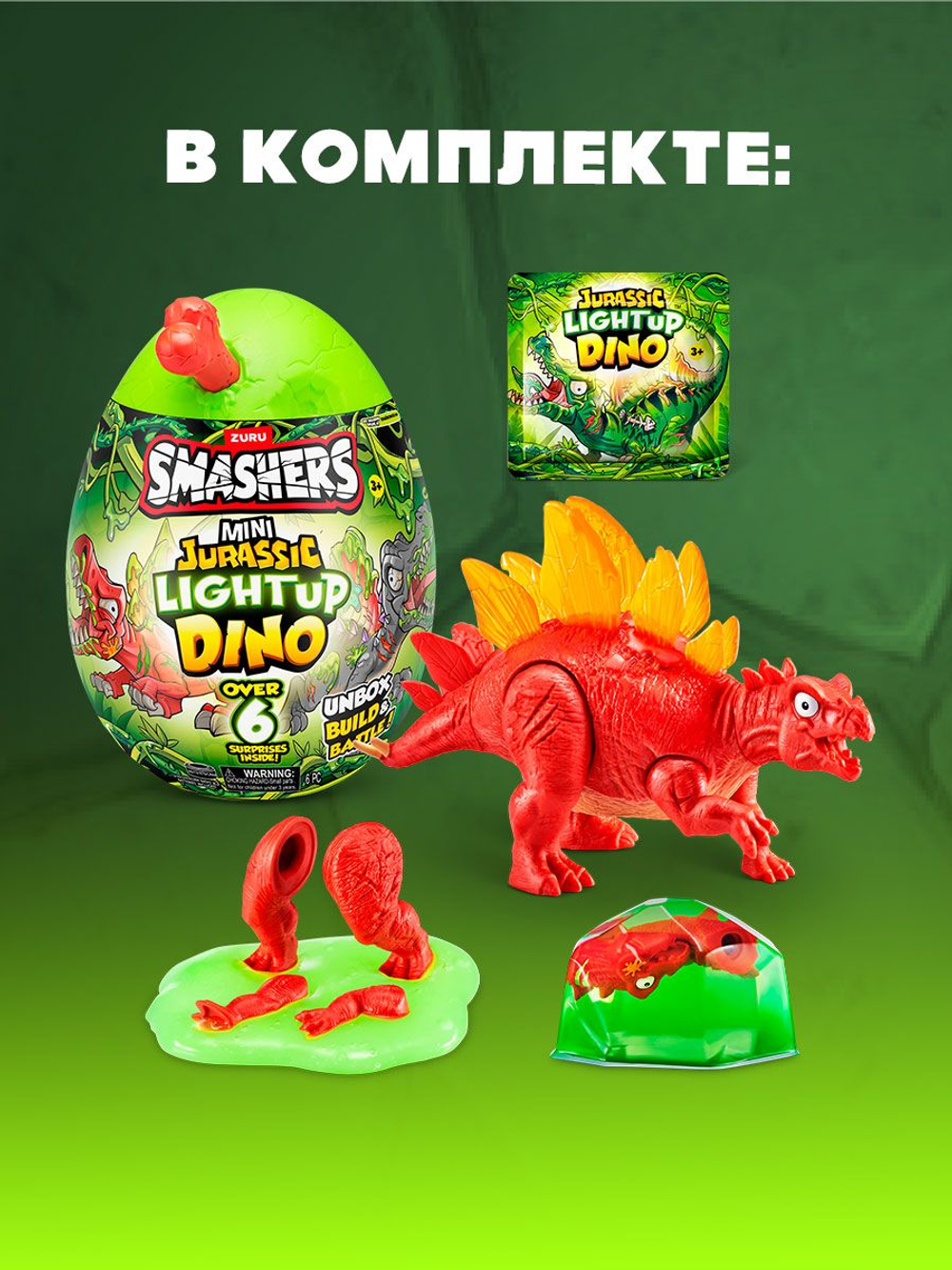 Фигурка Smashers Dino Стегозавр