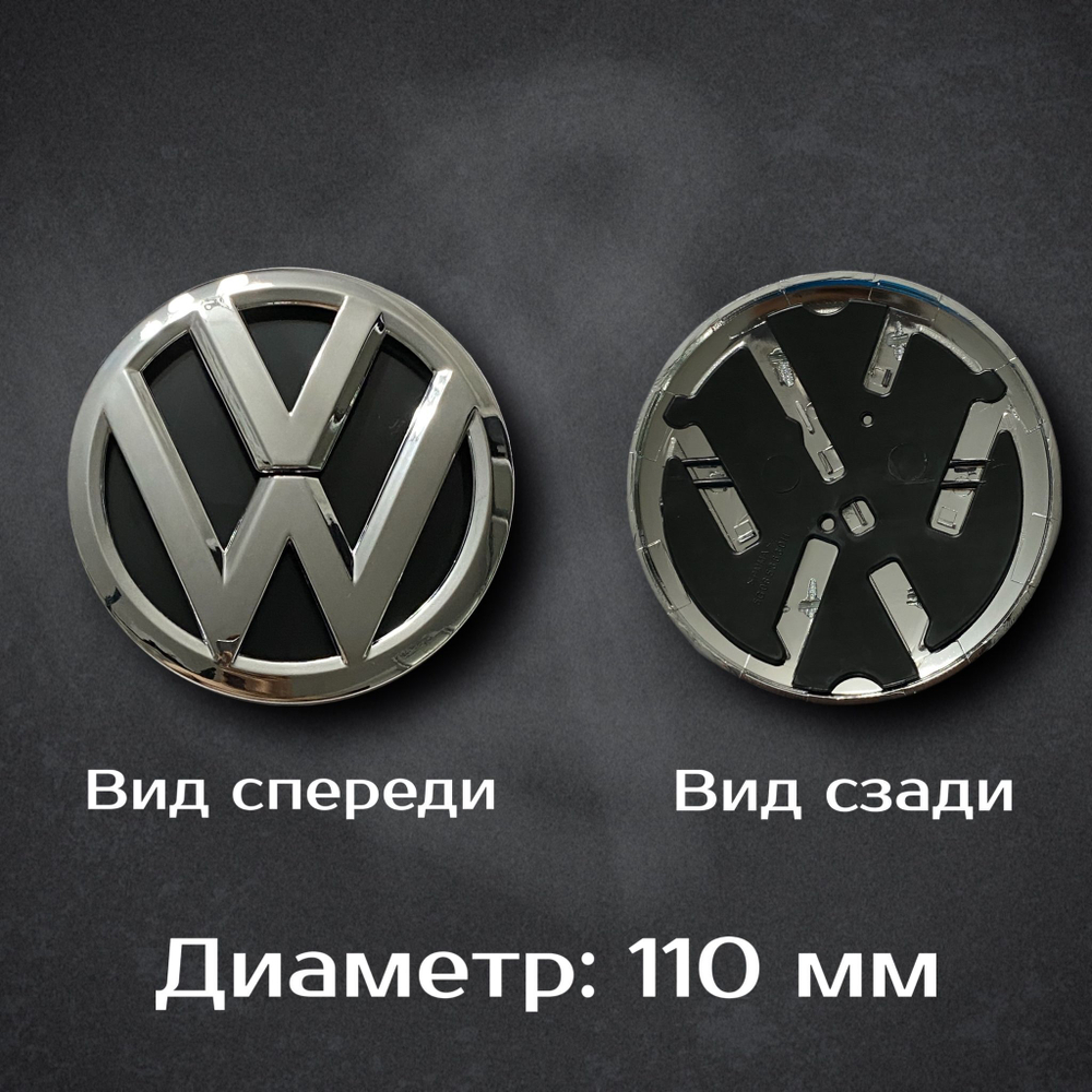 Эмблема для автомобиля Volkswagen 90 мм / Шильдик Фольцваген 90 мм