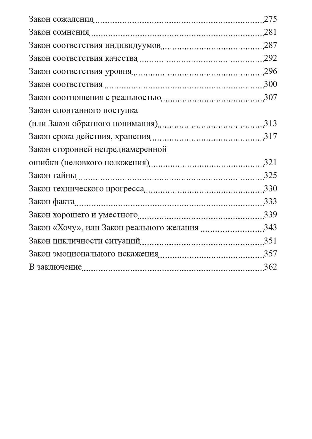 72 Закона Каббалы. 72 Ключа к пониманию происходящего с нами
