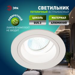 Светильник встраиваемый алюминиевый ЭРА KL84 WH под лампу MR16 GU5.3 белый | Алюминиевые встраиваемые светильники