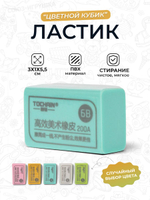 Ластик "Цветной кубик"5 цв.микс, в пленке D-608B-2654 (Комплект 30шт.)