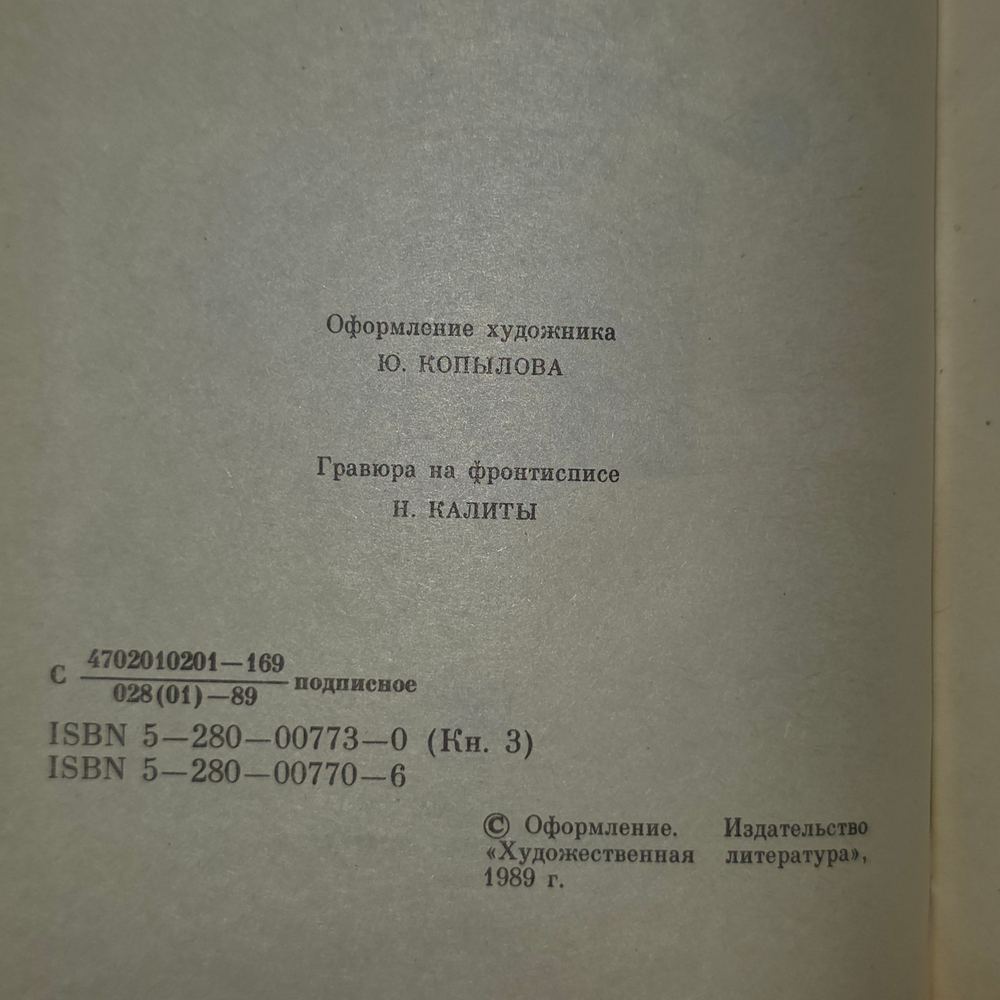 Книга "Живые и мертвые". Книга 3