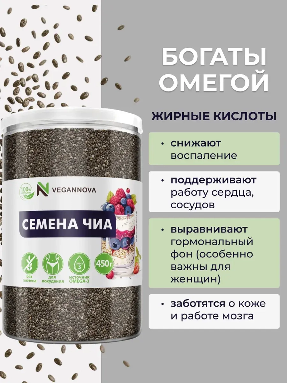 Чиа (450 гр)