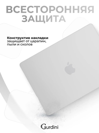 Чехол накладка Gurdini для Macbook Pro 14.2" 2021 (A2442) пластик матовый White