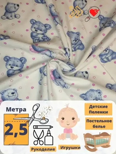 Фланель для пеленок