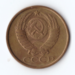 5 копеек 1989 г. Коллекционная XF