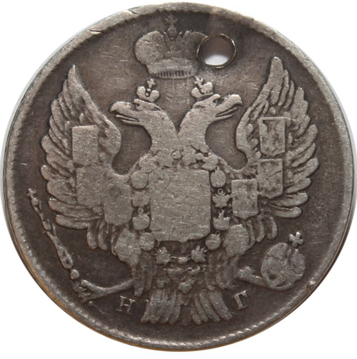 20 копеек. Николай I. СПБ НГ. 1836 год. Отверстие