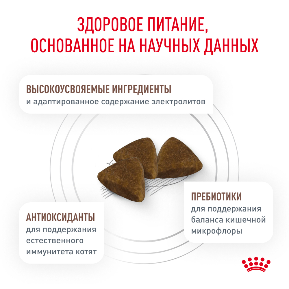ROYAL CANIN Gastrointestinal Kitten Корм сухой для котят от 2 до 10 месяцев при нарушениях пищеварения, 350 г