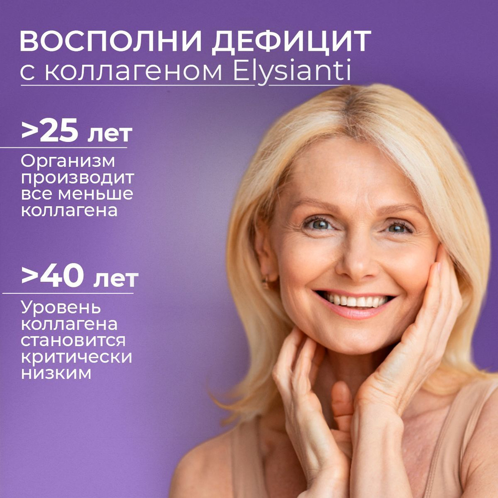 Коллаген в порошке с лимоном Elysianti 180г