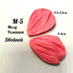 Молд М-5 «Лепесток Ромашки (двойной)»
