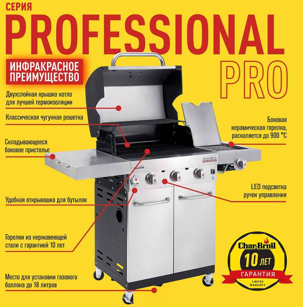 Газовый гриль Char-Broil Professional PRO 3S
