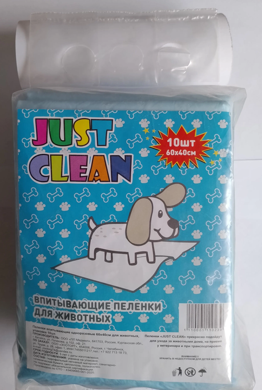 Пеленки впитывающие одноразовые для животных JUST CLEAN 60*40 упак 10 шт