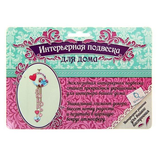 Интерьерная подвеска на свадьбу