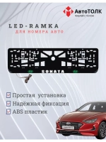 Рамка с подсветкой надписи. GLOGO Hyundai.