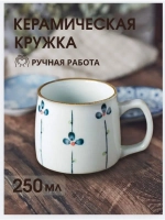 Кружка ручной работы 250мл