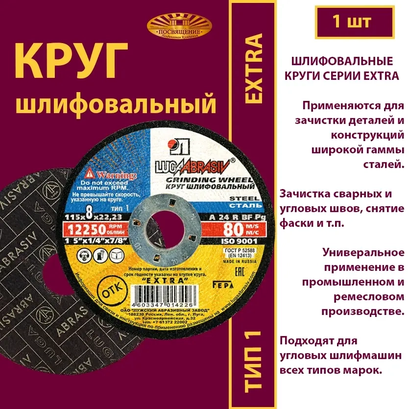 Круг армированный на бакелитовой связке 115х6х22,23 P24 Extra
