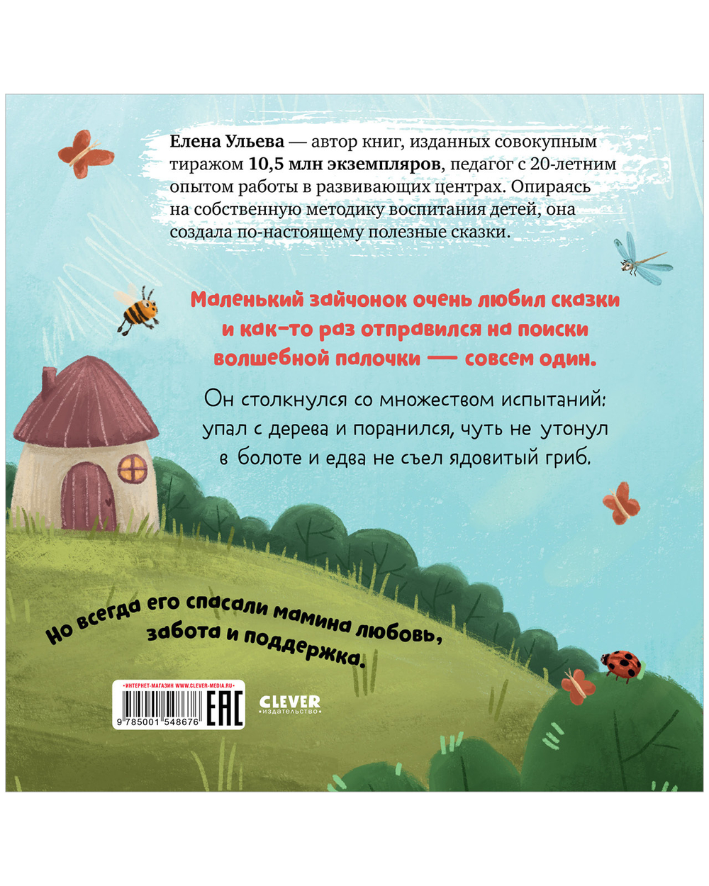 Семейные сказки. Мама, я люблю тебя