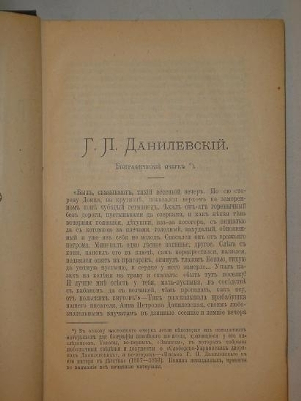 "Полное собрание сочинений Г.П.Данилевского в двадцати четырёх томах ( семи переплётах )". Г.П.Данилевский. 1901г. - редкая книга