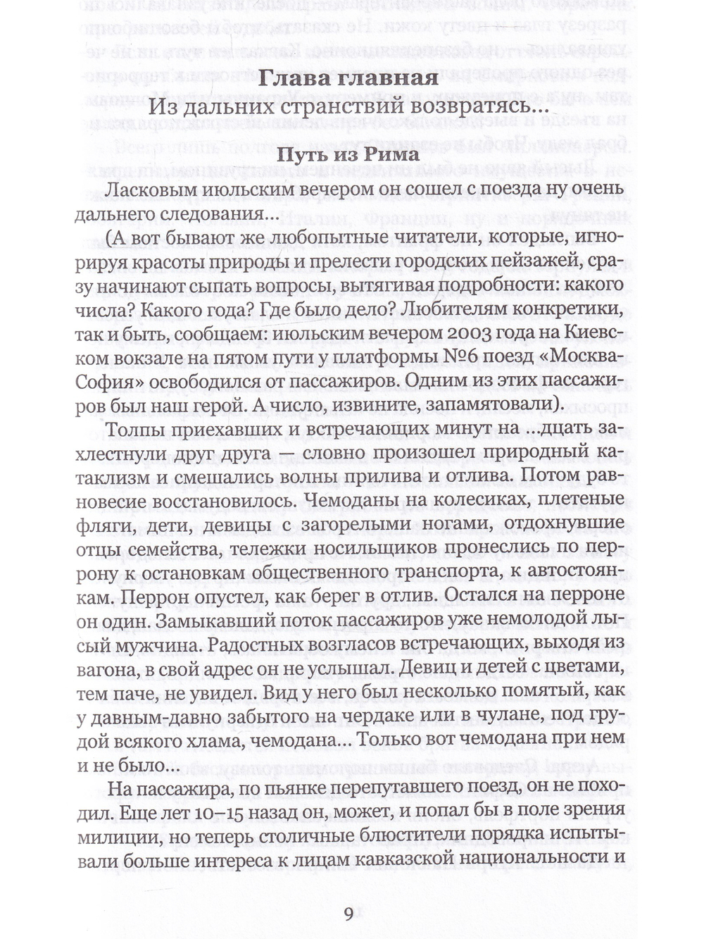 Пятизвездочный бомж