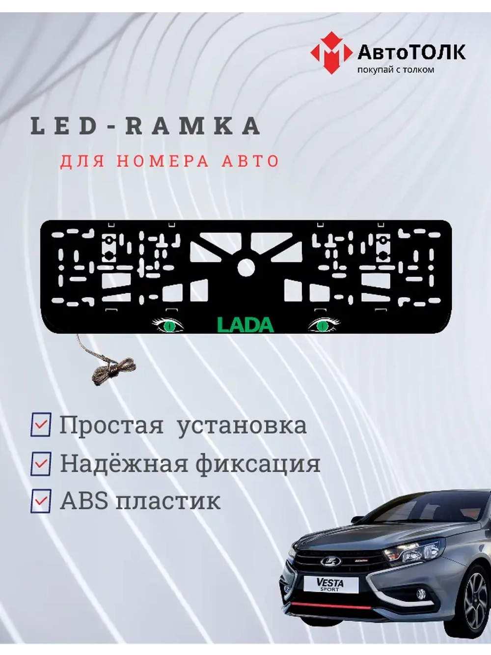 LED рамка. GREEN ЛАДА